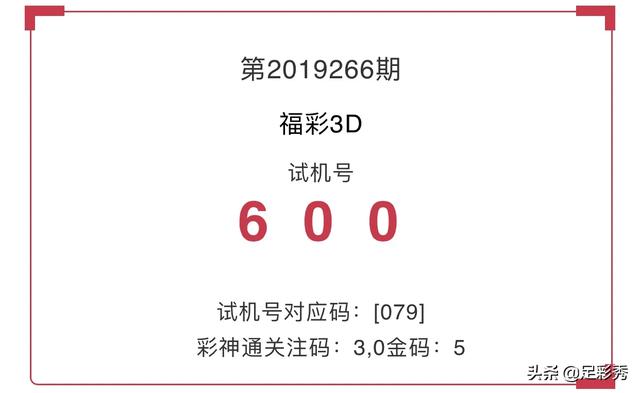 福彩3D