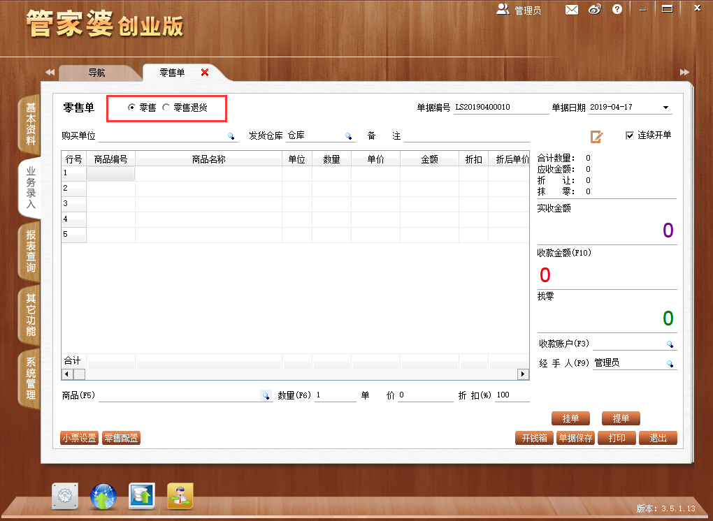 管家婆免费版，真的完全免費吗？管家婆免费版和收费版本区别