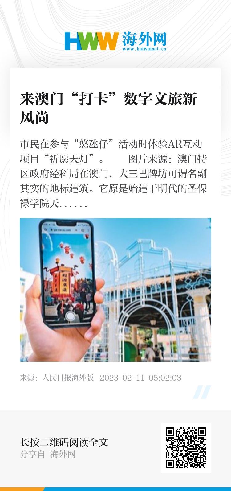 2036年，澳门正版资料大全的未来展望与数字变革新篇章2023澳门正版资料大全免费1优势
