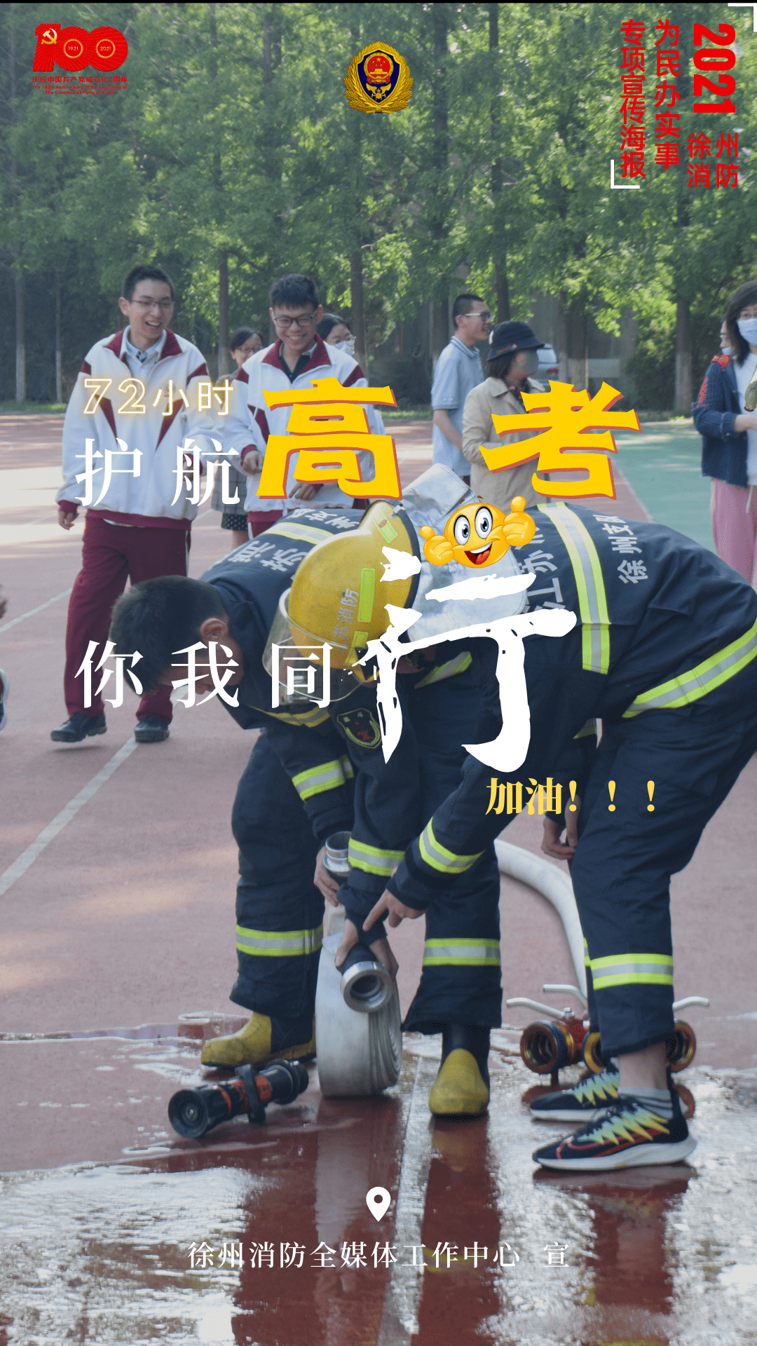 考场上的巨人梦想，2米3的考生与高考同行高考考场多少米禁止施工