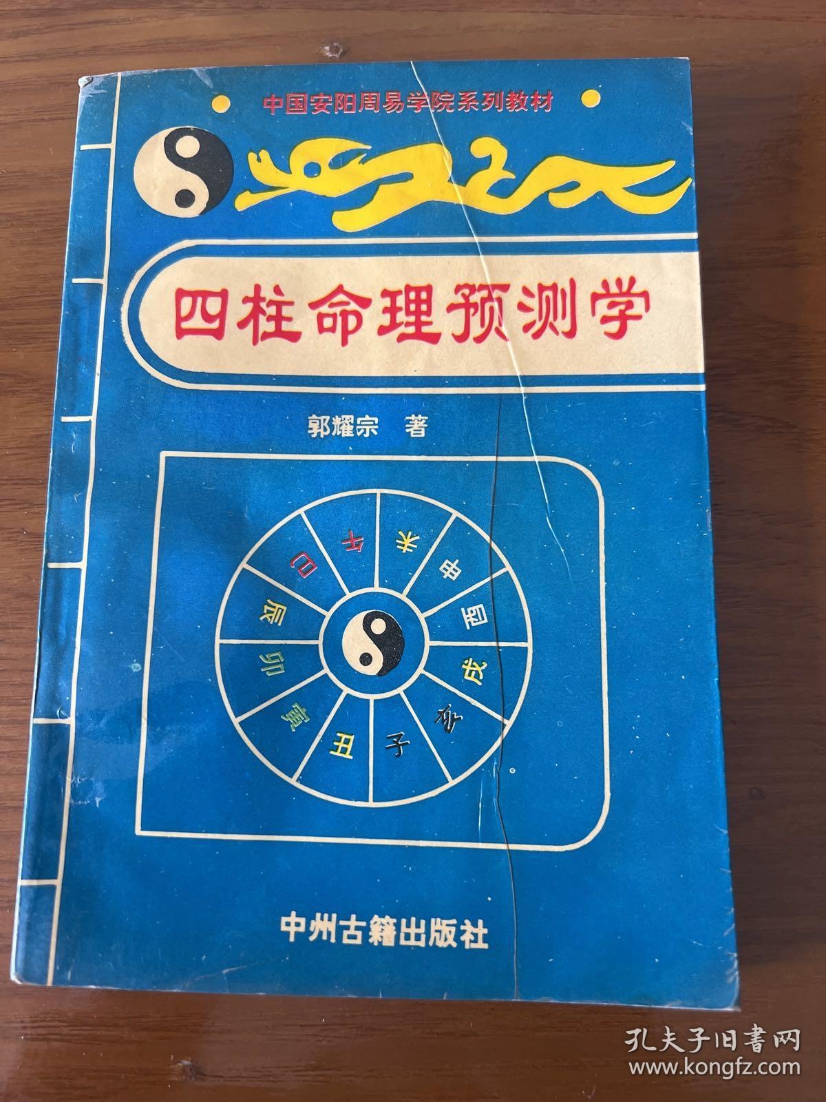 探索命运奥秘，四柱预测图详解四柱预测图片