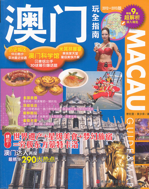 澳门内部正版资料2011