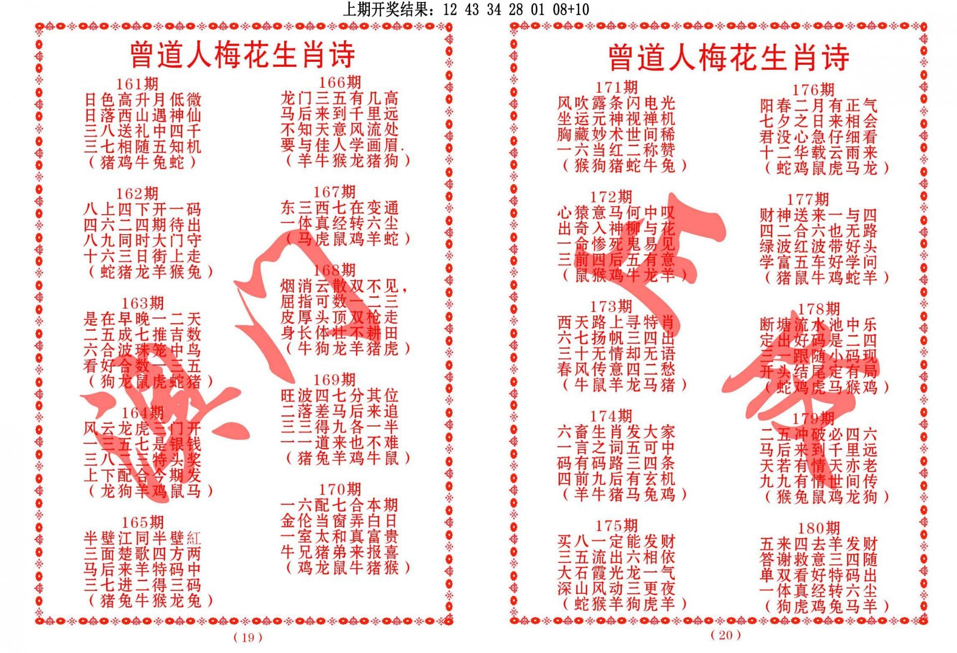 曾道正版资料免费大全，一肖之谜的探索与启示曾道正版资料免费大全一肖一46期