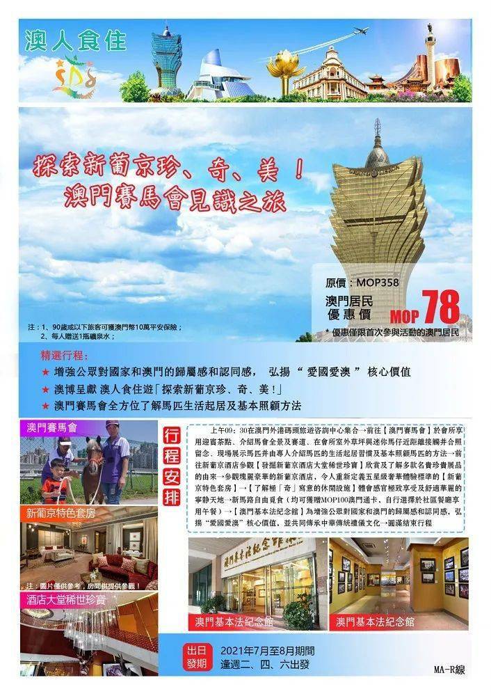 探索澳门，免费资料网站助您全面了解打开澳门网站免费资料大全一