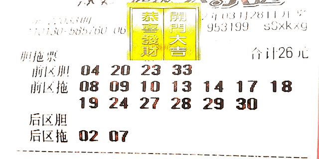 澳门彩253期开奖结果预测，理性分析与娱乐心态并重2021澳门彩25期