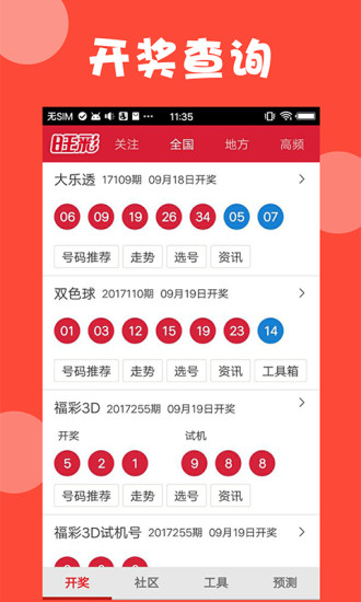 澳门新快开奖结果查询，揭秘最快捷的在线平台新澳门开奖记录