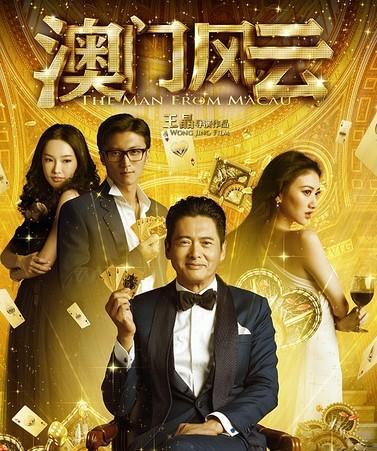 探秘新澳门风云3，免费观看完整版高清中文国语版的奇妙之旅新澳门风云在线观看完整版