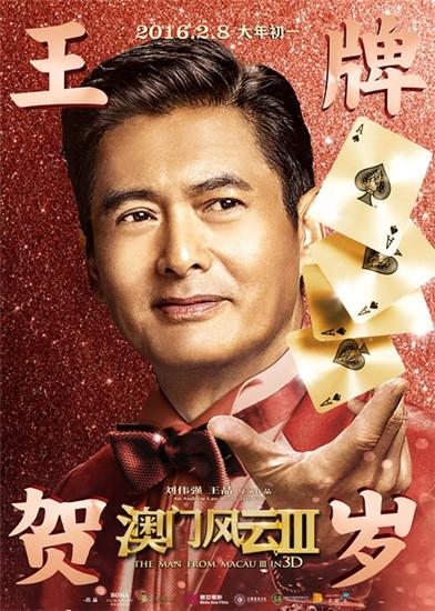 重温经典，新澳门风云3国语版高清免费观影指南新澳门风云在线观看完整版