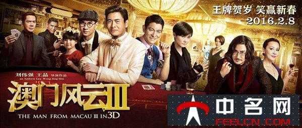 新澳门风云2035，张家辉领衔的豪华演员阵容揭秘新澳门风云什么时候上映