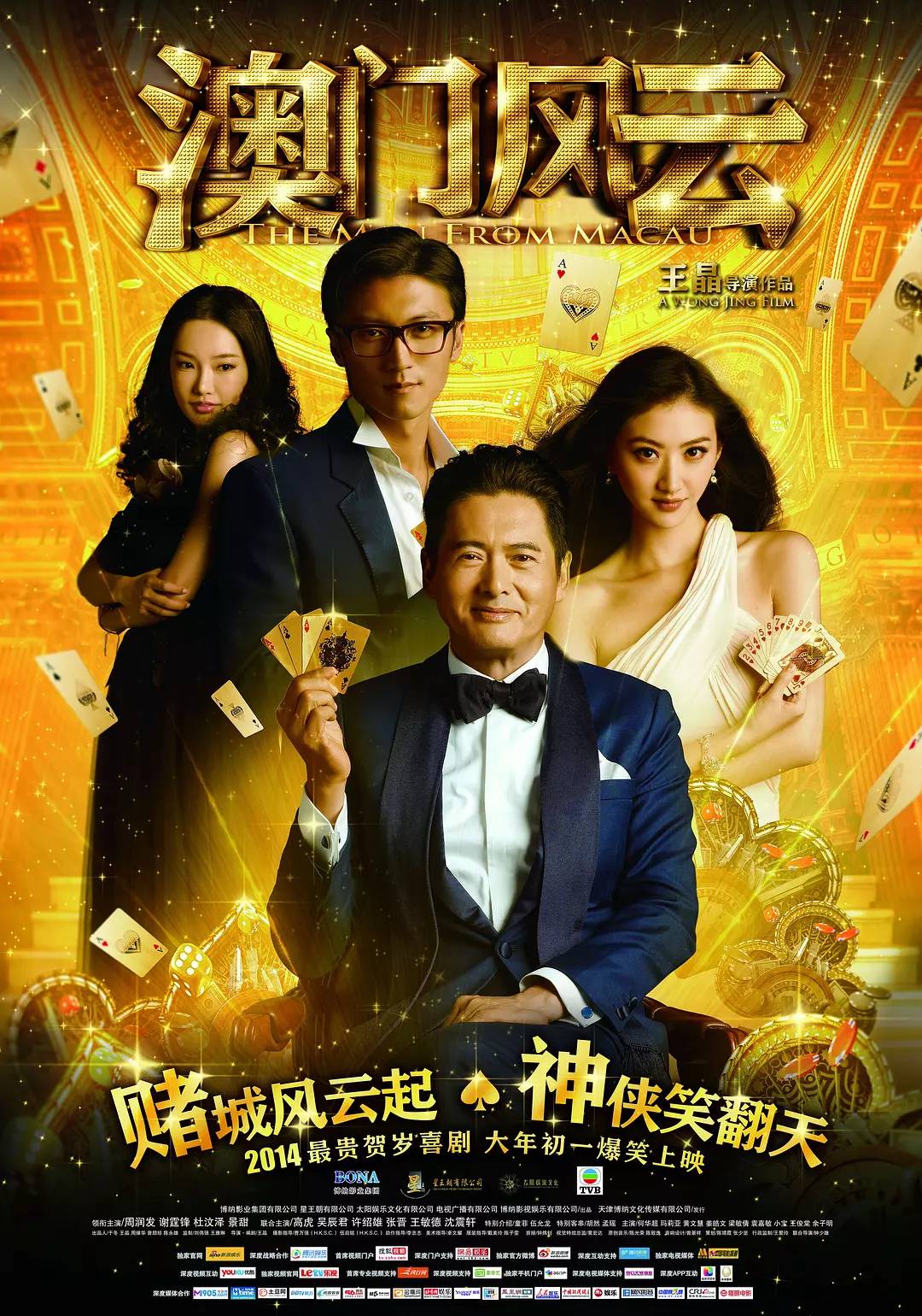 探秘未来赌城，新澳门风云2035—张家辉国语版免费在线观看的奇幻之旅新澳门风云电影