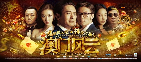 新澳门风云，在线观影全集中尽享高清盛宴新澳门风云电影在线看全集高清版