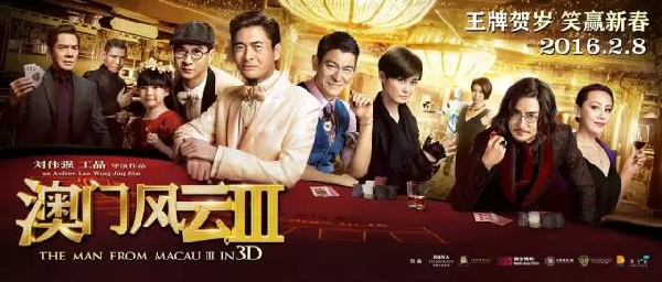 新澳门风云3—普通话免费版观影指南新澳门风云上映时间