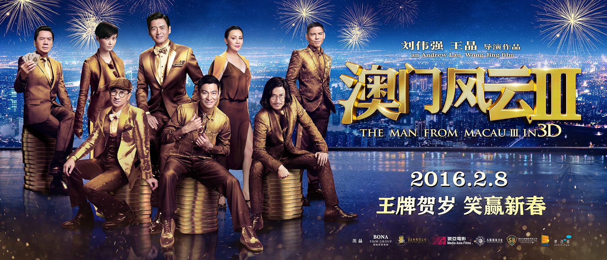 澳门风云再起,2018年新澳門風雲预告片视频震撼发布新澳门风云2018预告片视频在线观看