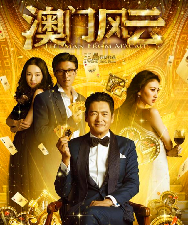 新澳门风云—上映时间一览表与电影背后的故事新澳门风云上映时间一览表图片高清